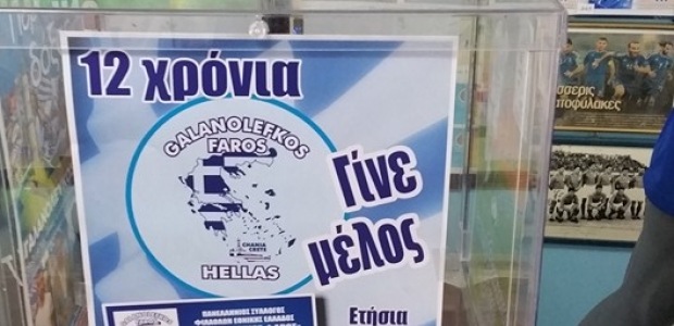 Εξελέγη το νέο Δ.Σ. του Γαλανόλευκου&nbsp;Φάρου