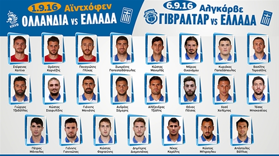 Πάνοπλη η Εθνική στις πρώτες της&nbsp;μάχες!