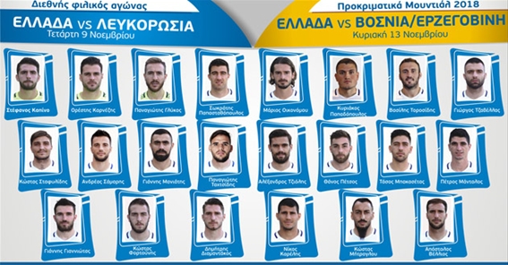 Χωρίς τον Μανωλά η αποστολή της&nbsp;Εθνικής!