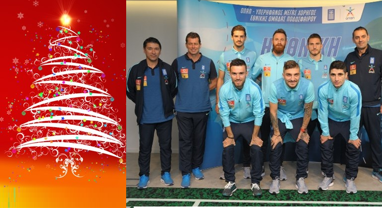 Καλά Χριστούγεννα από την Εθνική!&nbsp;(video)